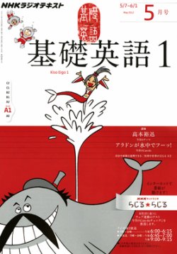 雑誌 定期購読の予約はfujisan 雑誌内検索 Peek A Boo がnhkラジオ 中学生の基礎英語 レベル１の12年04月14日発売号で見つかりました