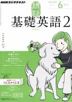 NHKラジオ 中学生の基礎英語　レベル２ 6月号 表紙