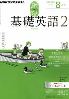 NHKラジオ 中学生の基礎英語　レベル２ 8月号 表紙