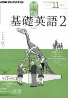 NHKラジオ 中学生の基礎英語　レベル２ 11月号 表紙