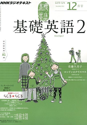 NHKラジオ 中学生の基礎英語 レベル2 12月号 (発売日2012年11月14日