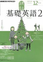 NHKラジオ 中学生の基礎英語　レベル２ 12月号 表紙