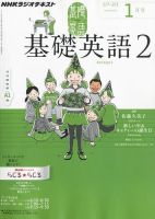 NHKラジオ 中学生の基礎英語　レベル２ 1月号 表紙