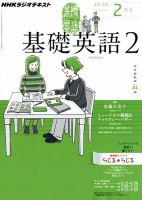 NHKラジオ 中学生の基礎英語　レベル２ 2月号 表紙