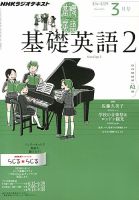 NHKラジオ 中学生の基礎英語　レベル２ 3月号 表紙