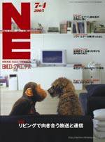 日経エレクトロニクス No903 (発売日2005年07月04日) 表紙