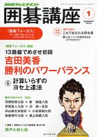 NHK 囲碁講座 1月号 表紙
