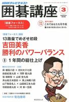 NHK 囲碁講座 3月号 表紙