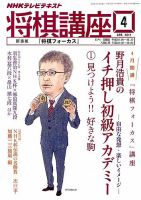 NHK 将棋講座 4月号 表紙