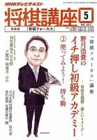 NHK 将棋講座 5月号 表紙