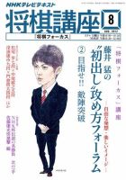 NHK 将棋講座 8月号 (発売日2012年07月14日) 表紙