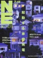 日経エレクトロニクス No904 (発売日2005年07月18日) 表紙