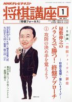 NHK 将棋講座 1月号 表紙