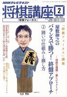 NHK 将棋講座 2月号 (発売日2013年01月16日) 表紙