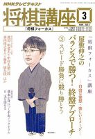 NHK 将棋講座 3月号 表紙