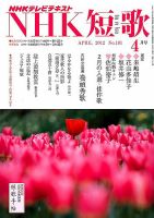 NHK 短歌 4月号 表紙