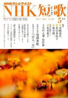 NHK 短歌 5月号 表紙
