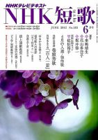 NHK 短歌 6月号 表紙