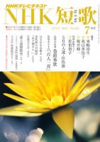NHK 短歌 7月号 表紙