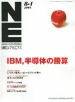 日経エレクトロニクスのバックナンバー (9ページ目 15件表示) | 雑誌