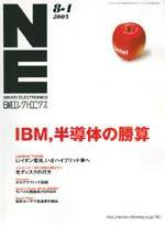 日経エレクトロニクス No904 (発売日2005年08月01日) 表紙
