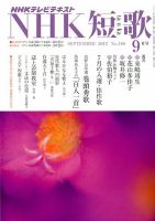 NHK 短歌 9月号 表紙