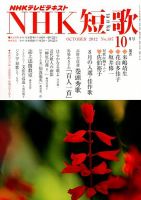 NHK 短歌 10月号 表紙
