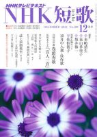 NHK 短歌 12月号 表紙