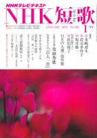 NHK 短歌 1月号 表紙