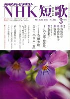 NHK 短歌 3月号 表紙