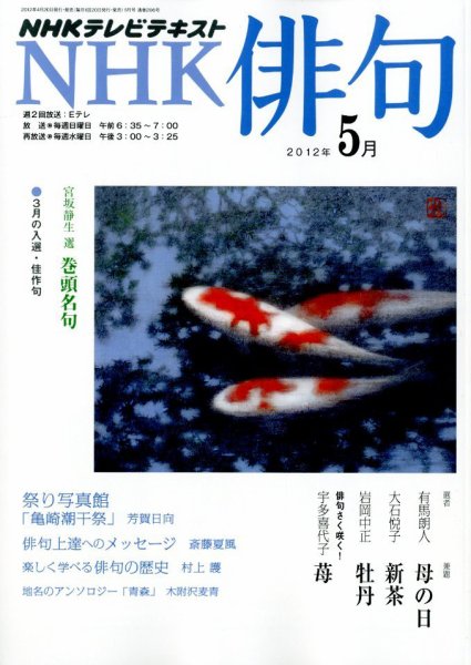 NHK 俳句 5月号 (発売日2012年04月20日) 表紙
