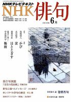 NHK 俳句 6月号 表紙