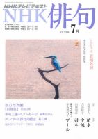 NHK 俳句 7月号 表紙