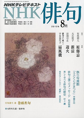 NHK 俳句 2007年 01月号 [雑誌]