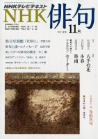 NHK 俳句 11月号 表紙