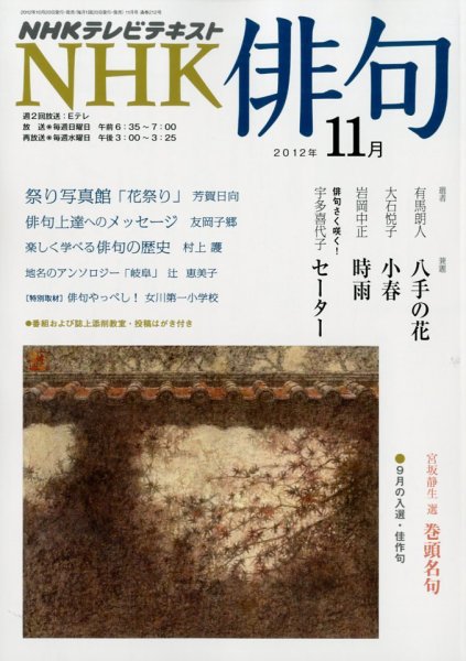 NHK 俳句 11月号 (発売日2012年10月20日) 表紙