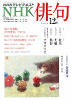 NHK 俳句 12月号 表紙