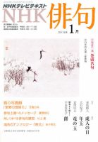 NHK 俳句 1月号 表紙