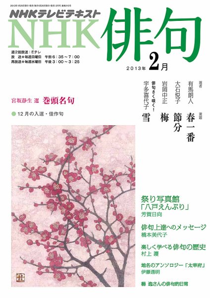 NHK 俳句 2月号 (発売日2013年01月19日) 表紙
