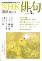 NHK 俳句 3月号 表紙