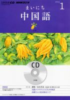 CD NHKラジオ まいにち中国語 1月号 (発売日2012年12月18日) 表紙