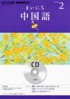 CD NHKラジオ まいにち中国語 2月号 (発売日2013年01月18日) 表紙