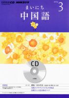 CD NHKラジオ まいにち中国語 3月号 (発売日2013年02月18日) 表紙