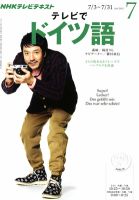 NHKテレビ テレビでドイツ語 7月号 (発売日2012年06月18日) 表紙