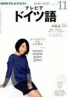 NHKテレビ テレビでドイツ語 11月号 (発売日2012年10月18日) 表紙