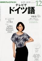 NHKテレビ テレビでドイツ語 12月号 (発売日2012年11月17日) 表紙