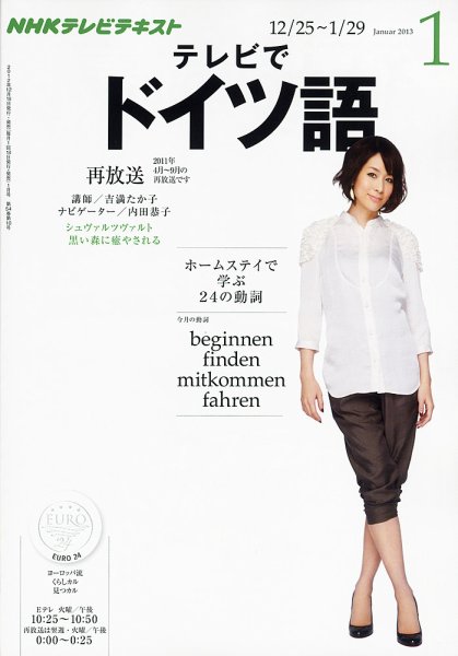 NHKテレビ テレビでドイツ語 1月号 (発売日2012年12月18日) 表紙