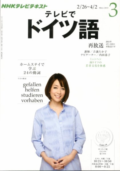 NHKテレビ テレビでドイツ語 3月号 (発売日2013年02月18日) 表紙
