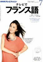 NHKテレビ テレビでフランス語 7月号 表紙