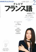 NHKテレビ テレビでフランス語 2月号 表紙